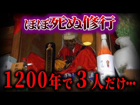 【ゆっくり解説】千日回峰行の謎！！あまりに過酷すぎる...!!!