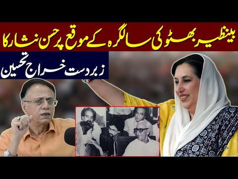 Hassan Nisar pays tribute to Benazir Bhutto on her birthday