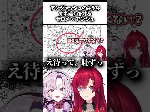 サロメ嬢を一人だけデート気分にさせるアンジュ #壱百満天原サロメ #にじさんじ切り抜き