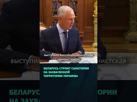 Оккупированные участки украинского побережья отдадут Беларуси под санатории  #беларусь #новости