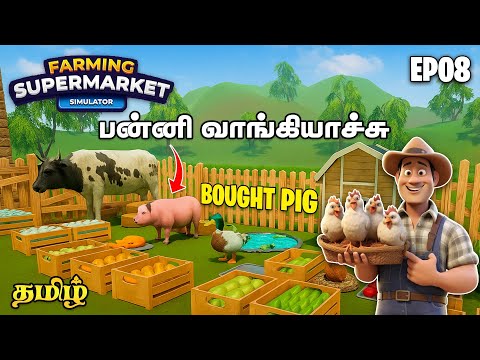 I BOUGHT A PIG & NEW PRODUCT | Farming & Supermarket Simulator Tamil Gameplay | EP08