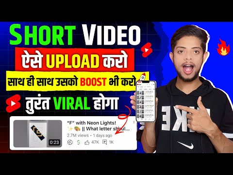 📢 Shorts Upload Karne Ka Sahi Tarika 2024 | How To Upload Short Video On Youtube