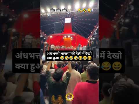 Koi andhbhakt batayega kaun si party ki rally hai ye? 🤔😂