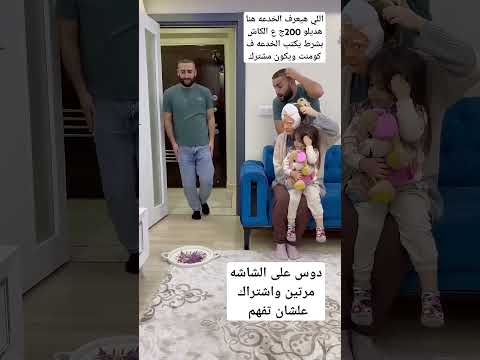 دوس على الشاشه مرتين علشان تفهم واشتراك #shorts #shortvideo #short #song #shortsfeed #shorts