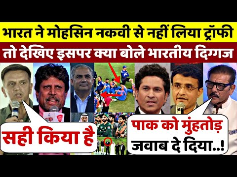 IND vs PAK : Team India ने Mohsin Naqvi से नहीं ली ट्रॉफी, तो देखिए इस पर क्या बोले भारतीय दिग्गज