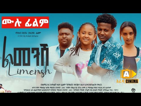 ልመንሸ : Ethiopian Full Movie 2023 ሙሉ ፊልም