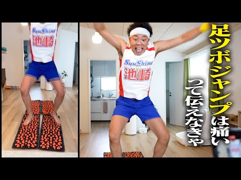 【エッホエッホ】足ツボマットにジャンプで乗ったら痛いって伝えなきゃ!!!【Shortメイキング】