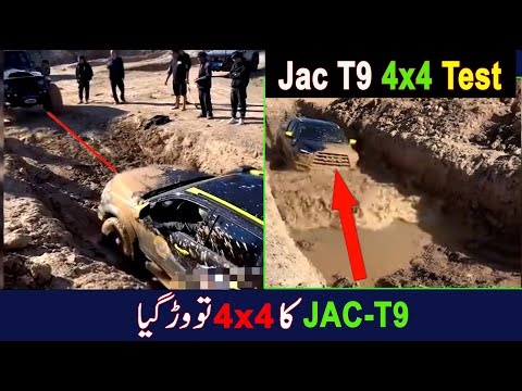 Hunter Jac T9 2025 4x4 Test to war gaya | jac t9 4x4 test video leak