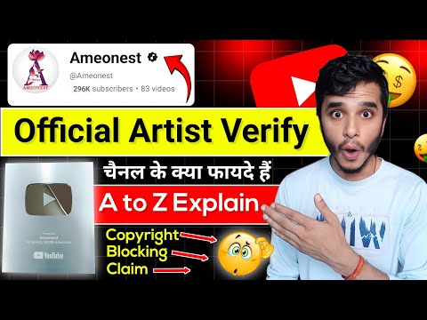 Benefits of official artist verify channel - how To get artist verify YouTube channel