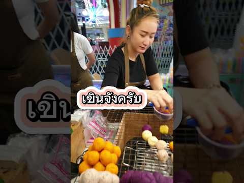 เขินครับ #มุขจีบสาว #จีบสาว #funny #คนบาป #ตลก #แม่ค้าน่ารัก #งานวัด