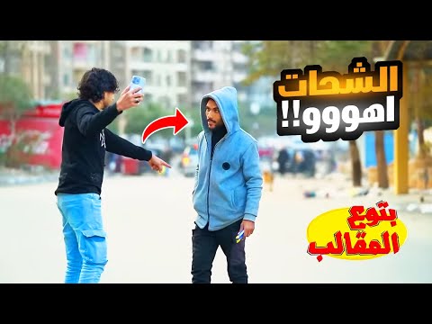 هرزعلك - هتموت من الضحك prank show