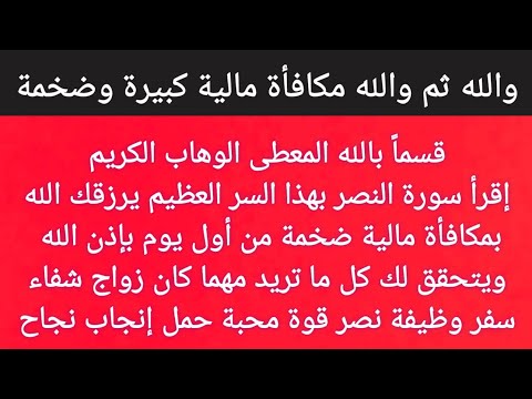 عاجل عاجل عاجل فى 6 / 11 قسماً بالله سورة من قصار السور تنال بسرها مال كثير من أول يوم وكل ما تريد