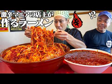 【大食い】悶絶！激辛好きの店主が作るラーメン！【ボディブロー 】【武士飯】