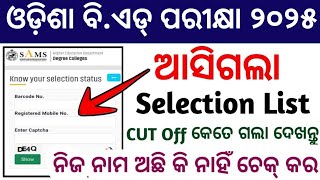 B.ed Merit List 2025 | Bed 1st Merit List 2025 | Bed Exam Merit List 2025 | Odisha B ed Exam 2025