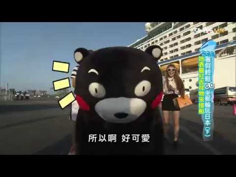 【日本熊本】初見地表最紅吉祥物 朝聖日本三大名城 食尚玩家 愷樂永烈 20150728 (2/6)