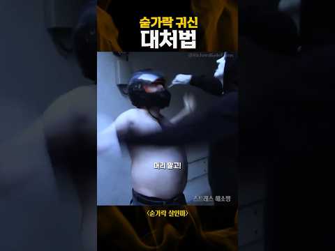 숟가락 귀신 대처법