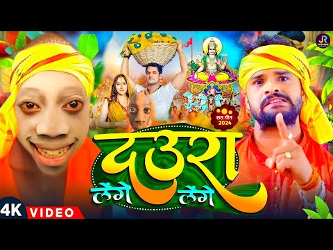 #Video | टेंगे टेंगे छठ गीत 2024 | #Khesari Lal Yadav | Tenge Tenge Chhath Puja Song | #Chhath Geet