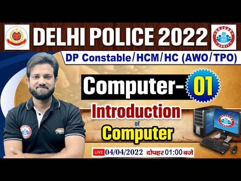 Delhi Police 2022, Introduction to Computer, Computer Introduction#1, DP Computer Classes Naveen Sir