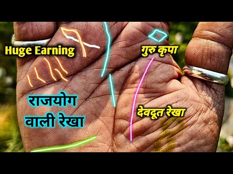 Rajyog sign on palm | राजा जैसा जीवन देती हे ऐसी हस्तरेखा। सौभाग्यशाली हस्त रेखा। Palmistry