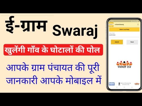 How to use e Gram Swaraj app in Hindi | e gram Swaraj application kaise use kare | e Gram Swaraj app