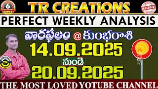 కుంభరాశి || వారఫలాలు|| KUMBA RASI SEPTEMBER14th to SEPTEMBER20th WEEKLY #TRCREATIONS