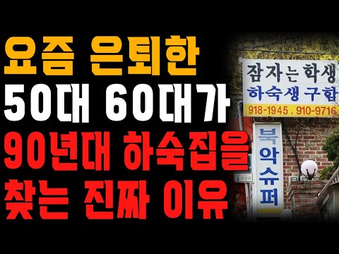 퇴직한 60대가 하숙집을 가면 벌어지는 일 (인생을 바꾸는 지혜)