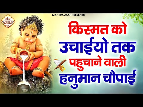 जिस घर मे ये चौपाई चलती है वहाँ व्यापार के रास्ते खुले रहते है | Shri Hanuman Chalisa