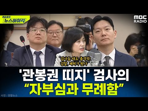[뉴스하이킥] '검사 출신' 박은정 의원이 직접 바라본 청문회 출석 현직 검사들의 태도는? - 박은정, MBC 250923 방송