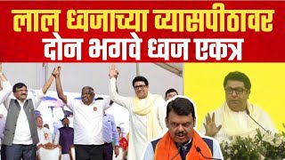 शेकापच्या वर्धापनदिन मेळाव्यात राज ठाकरे यांचे खणखणीत भाषण | Raj Thackeray | Shekap