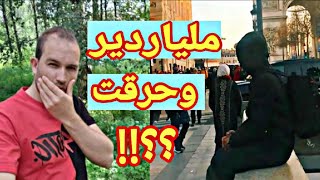 نخلص 45 مليون لشهر وحرقت 😱
