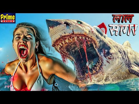 लाल सागर - THE RED SEA | सुपरहिट ब्लॉकबस्टर हिंदी डब्ड हॉरर रोमांटिक फ़िल्म | हॉलीवुड थ्रिलर मूवी