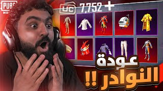 تفجير بكج القبطان القديم بقيمة 7,700$ الف شدة | الحظ خيالي😱🔥