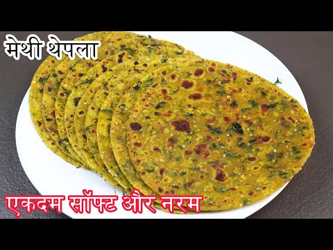 मेथी का पराठा मेरी इस ट्रिक से बनगे बाकी सभी पराठे भूल जयेगे| Khasta Methi Paratha Recipe