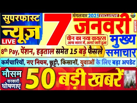 Today Breaking News ! आज 7 जनवरी 2025 के मुख्य समाचार बड़ी खबरें,PM Modi, SBI, UP, Bihar, Budget