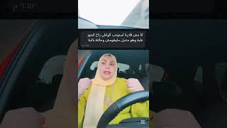 سؤال صادم وجريئ النرجسي الضعيف ج لية بيتجوز تاني وهو مش قادر يكفي زوجته الأولى 🙆