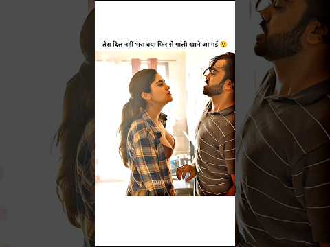 Tera Dil Nahi Bhara Kya Fir Se Gali Khane Aa Gai ๐ฒ #viral #trending #bollywood #shorts