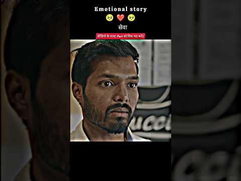 सेवा . #viral #shorts #trending #new