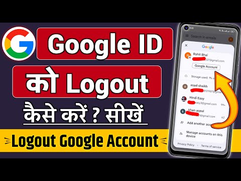 Google ID logout kaise kare, Google account logout kaise kare, Google ID logout kaise mare,Google ID