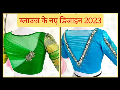 New Blouse Design 2023  #Designerblouse ideas| blouse back neck design #blousedesign #blouse