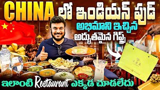 చైనాలో  ఇండియన్ ఫుడ్ 😋 | Trying Indian Food in China with Subscriber | Ravi Telugu Traveller