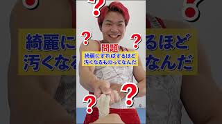 【掃除サボってなぞなぞしてたら監督いてブチギレ】#shorts