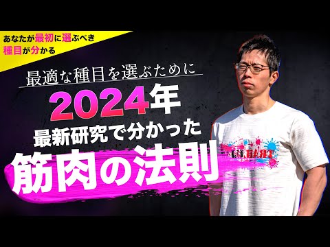 【筋トレ】正しい種目を選ぶために、あなたが知っておくべき2つの法則。