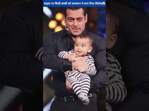 सड़क पर मिली इस बच्ची को सलमान खान ने बना दिया प्रिंसेस😱😮#viral #shorts #trending #salmankhan