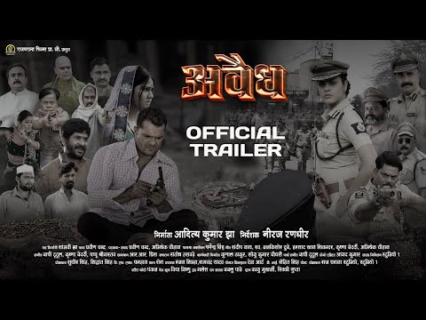Avaidh | अवैध | OFFICIAL TRAILER | Khesari Lal Yadav, Aparna Mallik Yamini Singh, | Rajgharana Films