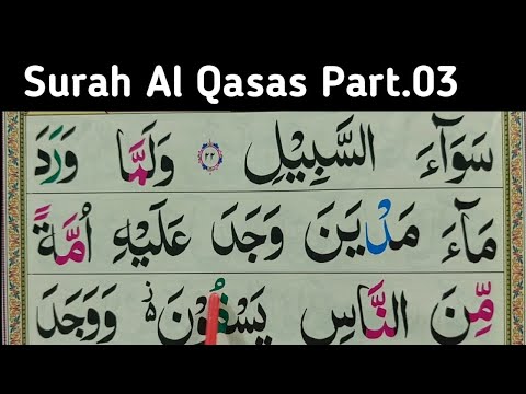 Surah Al-Qasas Full |Part03| Learn Surah Al Qasas With Tajweed Word By Word || Al Qari Shahab Uddin