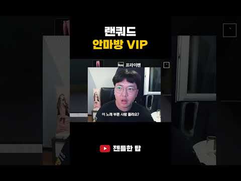 안마방 VIP