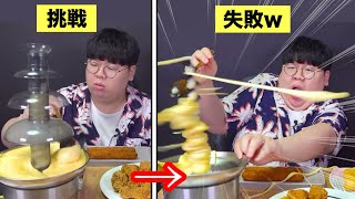 チーズフォンデュ失敗について解説