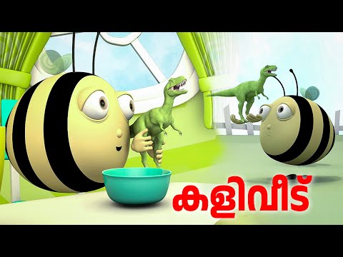 കളിവീട് | Malayalam Cartoon | Malayalam kids animation | Malayalam Kids Cartoon | Cartoon Malayalam