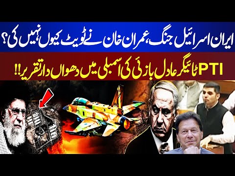 Why Did Imran Khan Stay Silent on Iran-Israel War? Adil Bazai's Emotional Speech | Qaumi Awaz