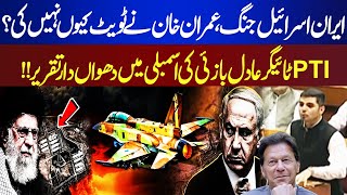 Why Did Imran Khan Stay Silent on Iran-Israel War? Adil Bazai's Emotional Speech | Qaumi Awaz